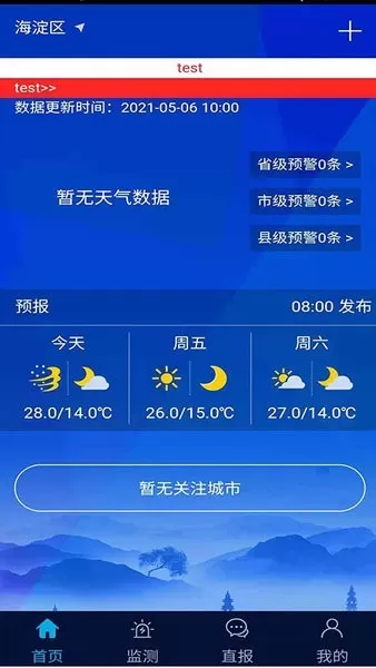 浙江预警发布官网版app