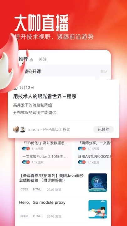 慕课网安卓版最新版