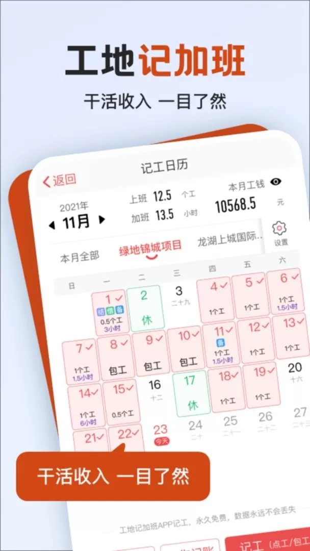 工地记加班下载官方正版