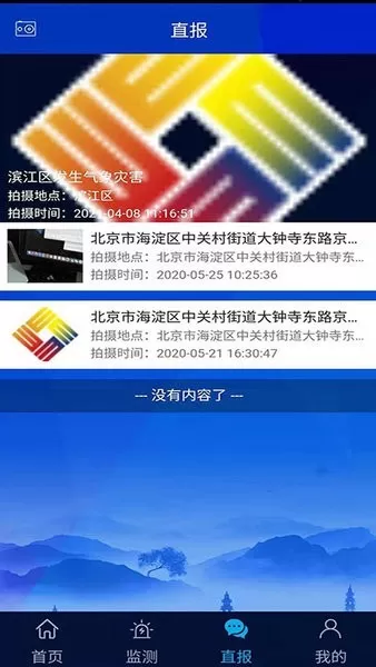 浙江预警发布官网版app