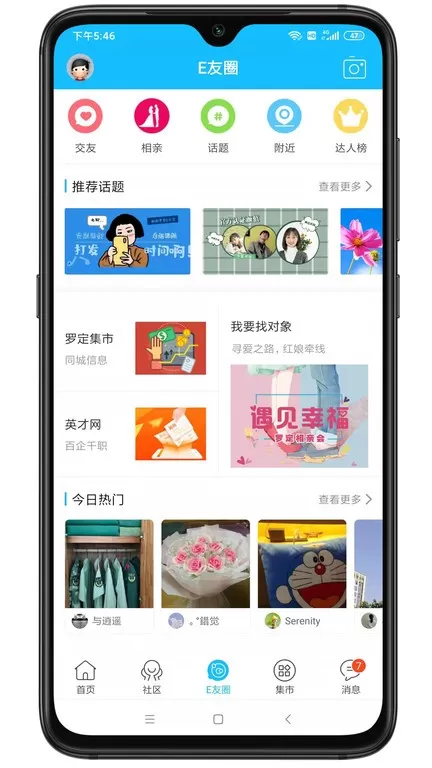 罗定E天空下载app