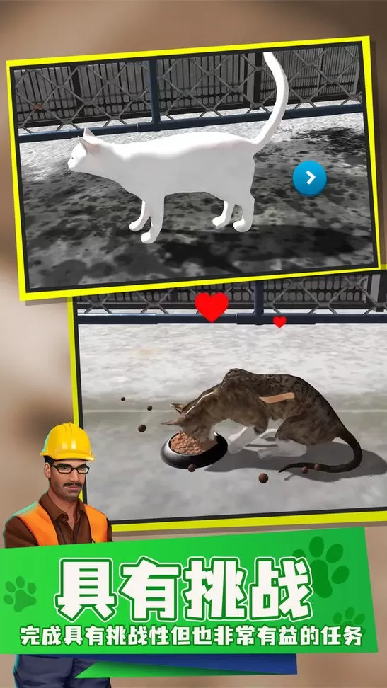 动物收容所模拟器手游版下载