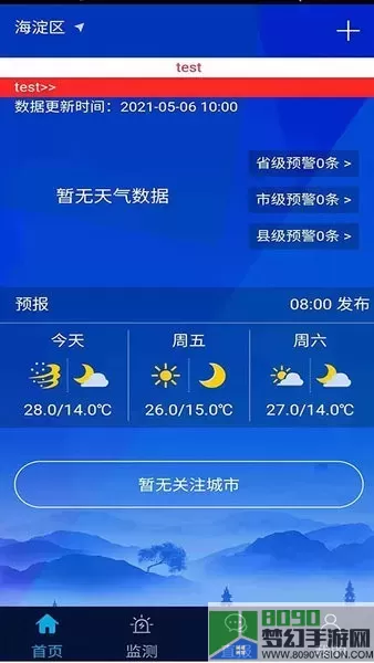 浙江预警发布官网版app