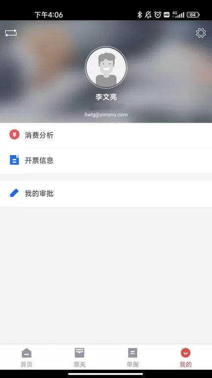 友报账官方版下载