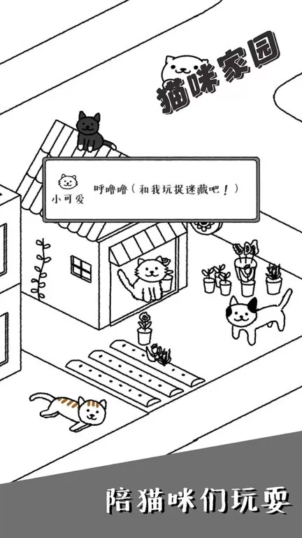 猫咪家园游戏最新版