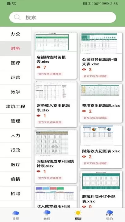 简易在线协同表格安卓下载