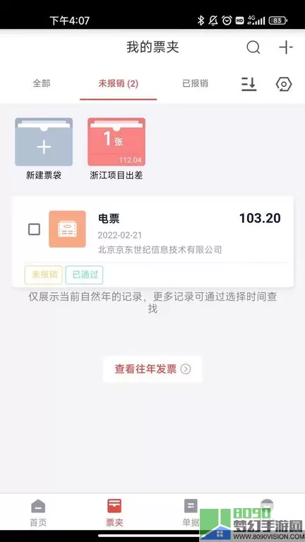 友报账官方版下载