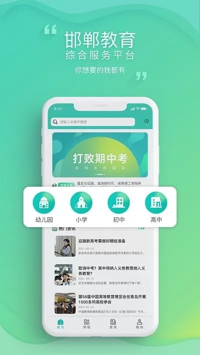 邯郸教服下载手机版