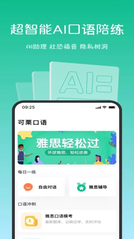 可栗口语app下载