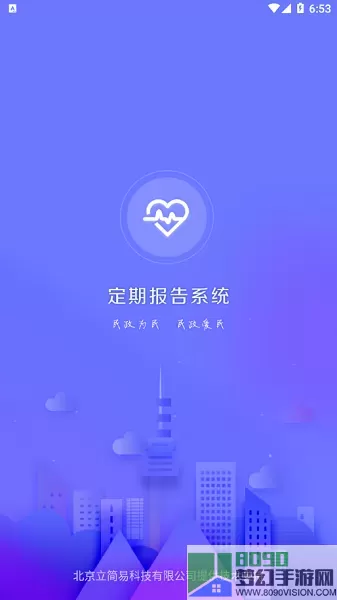 乌兰察布定期报告系统下载免费版