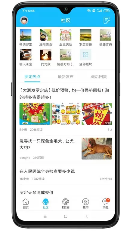 罗定E天空下载app