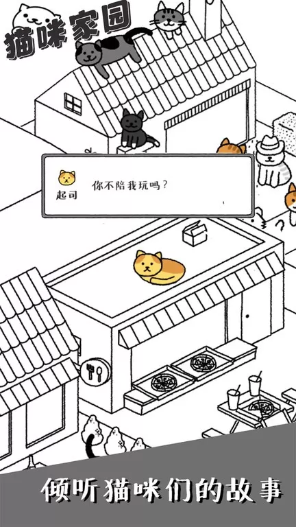 猫咪家园游戏最新版