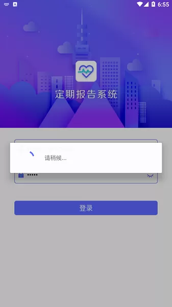 乌兰察布定期报告系统下载免费版