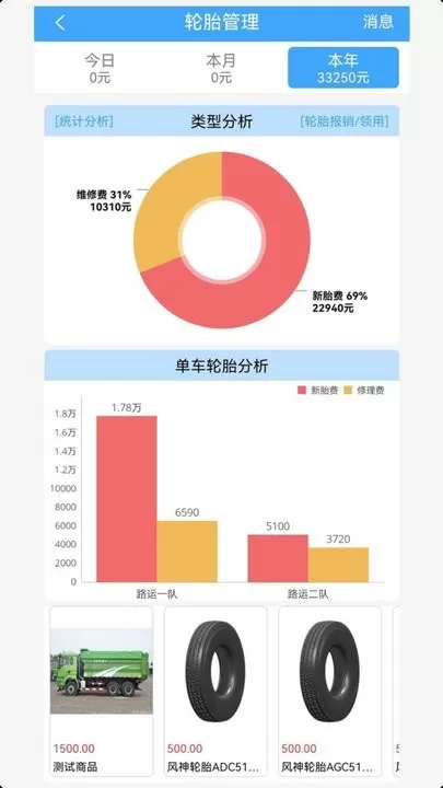 路运管家最新版下载