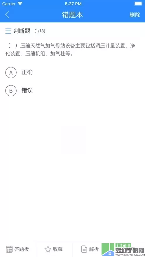 油题库下载正版