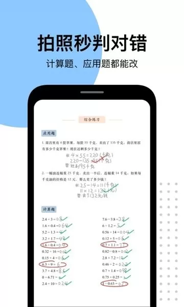 爱作业下载手机版