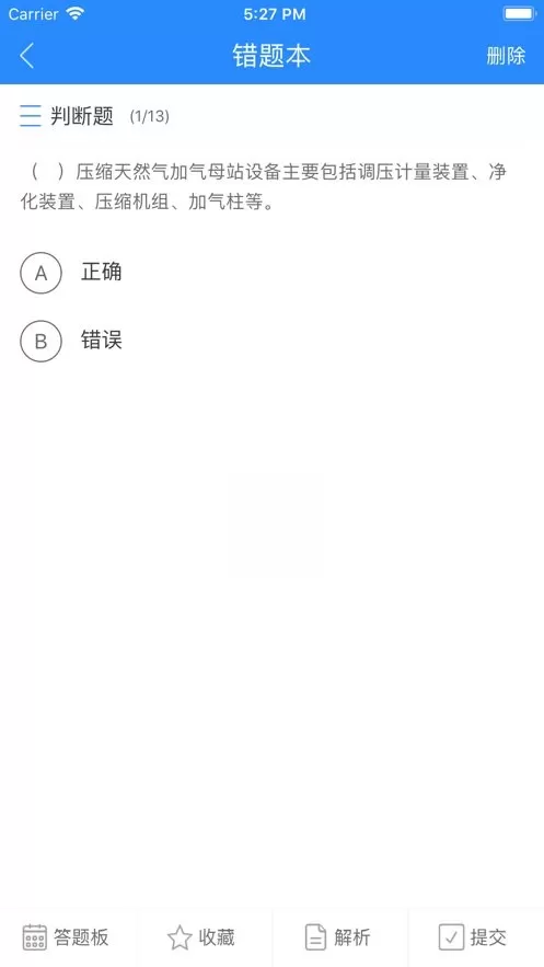 油题库下载正版