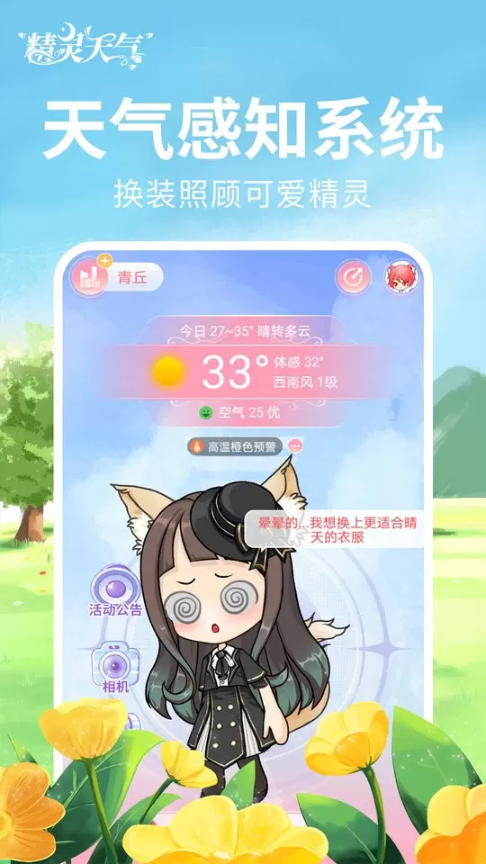 精灵天气官网版app