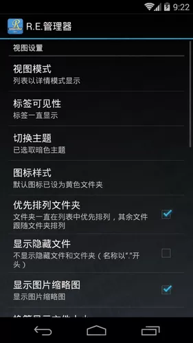 Root Explorer官方版下载