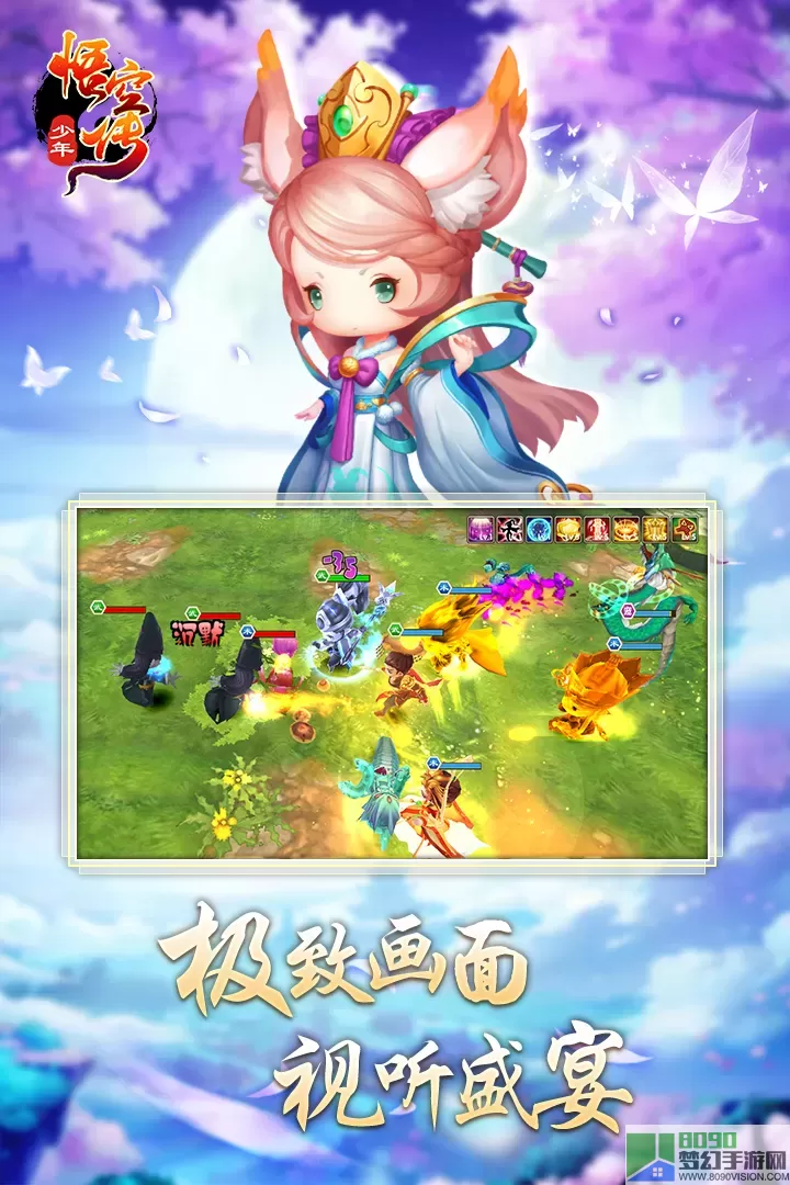 少年悟空传最新版app