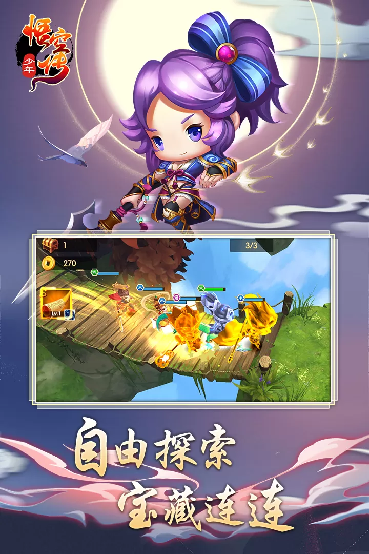 少年悟空传最新版app