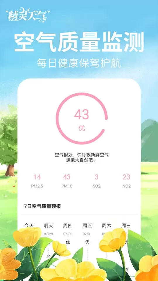 精灵天气官网版app