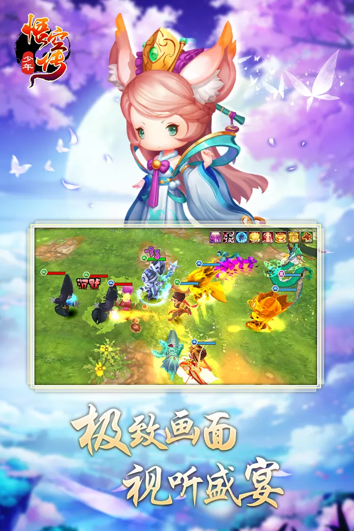 少年悟空传最新版app