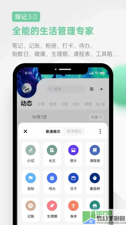 探记官网版最新