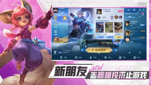 Mobile Legends手机版下载