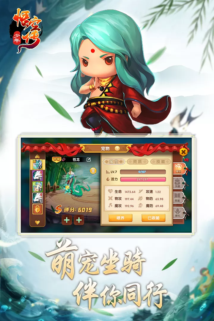 少年悟空传最新版app