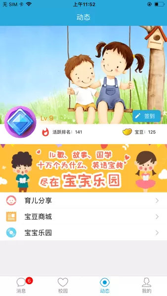 宝宝网家长版下载最新版