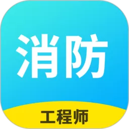 消防工程师题库官网版app
