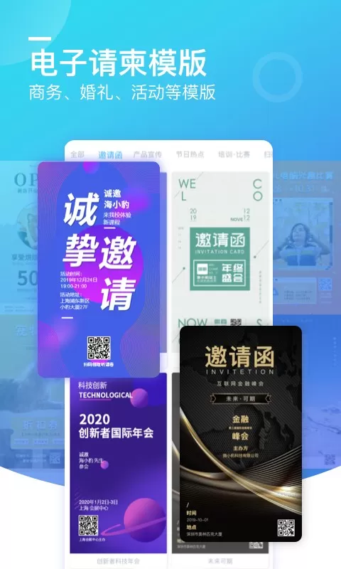 微商海报app下载