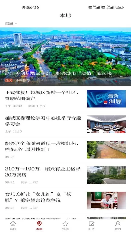 越牛新闻老版本下载