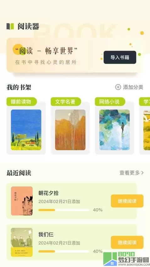 简阅手机版下载