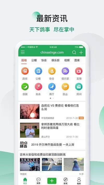 中国信鸽信息网app最新版