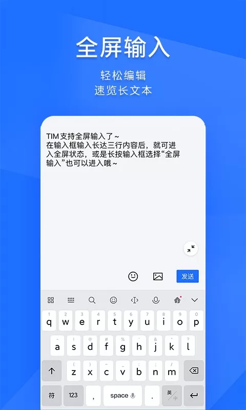 TIM-QQ办公简洁版官网版手机版