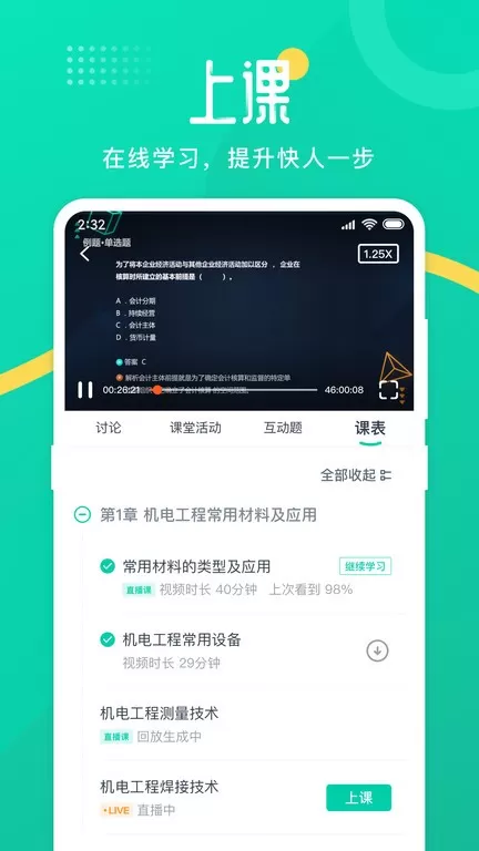 青书学堂官网版app