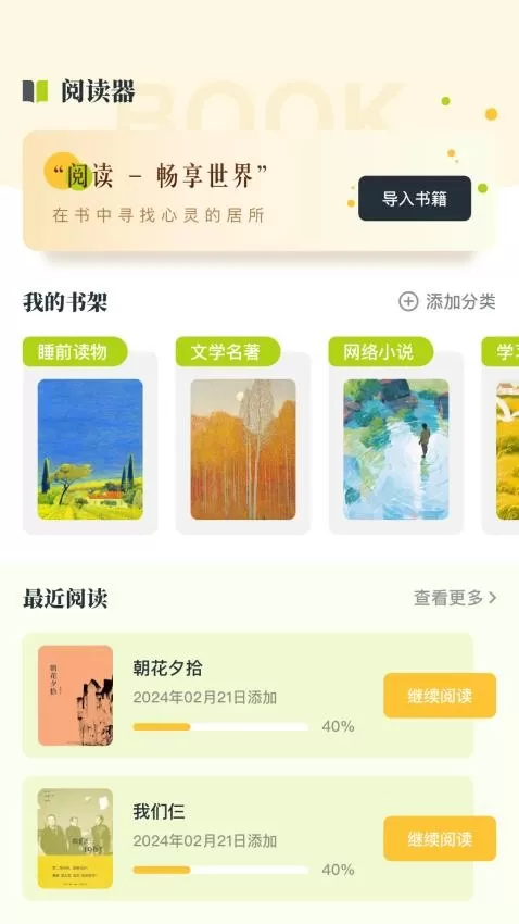 简阅手机版下载