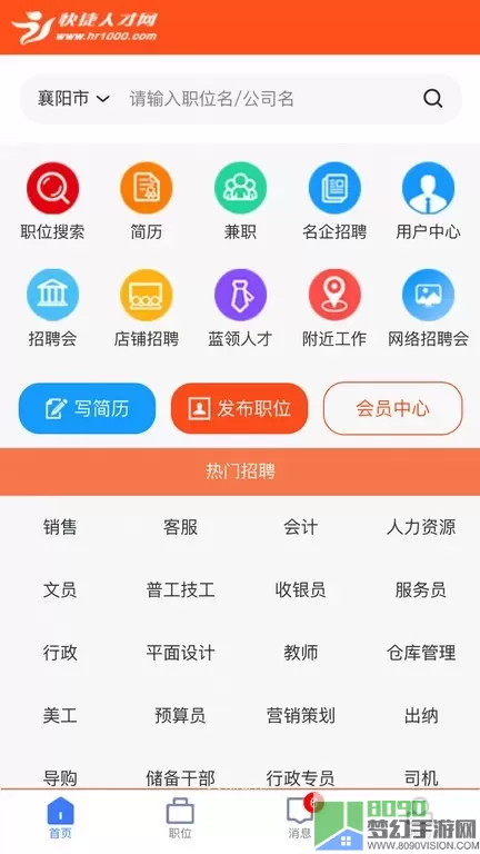 快捷人才网下载新版