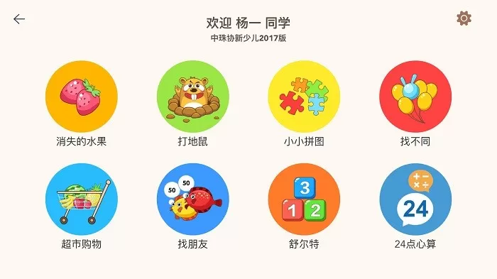豆苗闪算官网版app