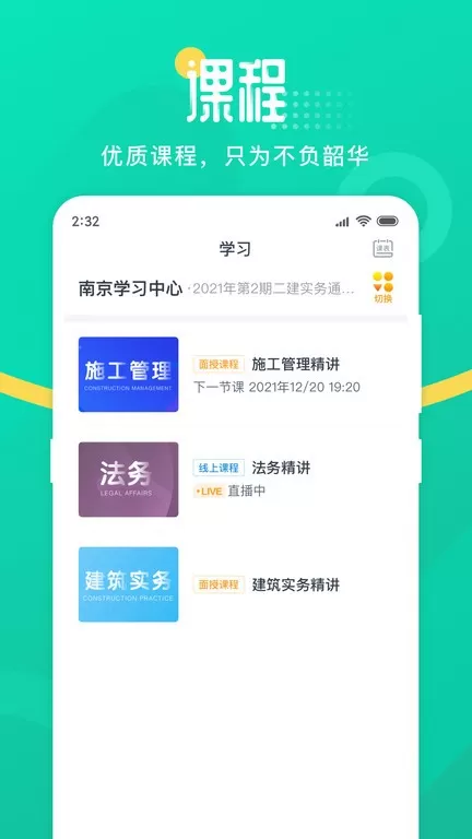 青书学堂官网版app