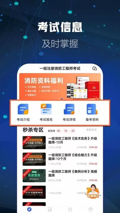 消防工程师题库官网版app