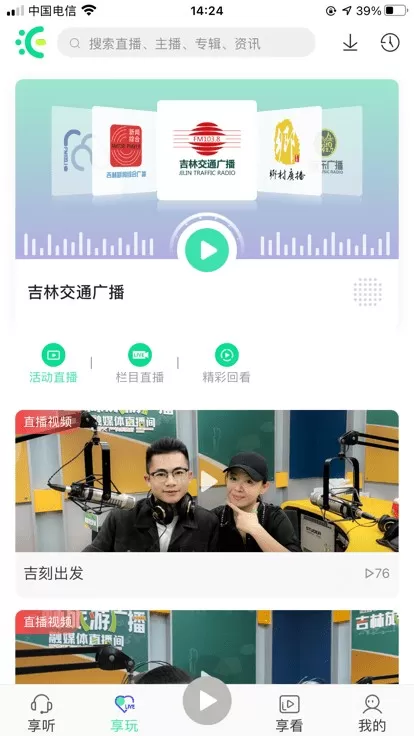 沐耳FM下载安装免费