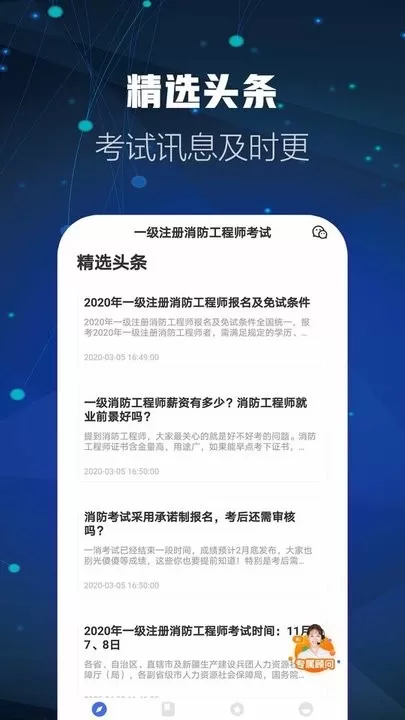 消防工程师题库官网版app