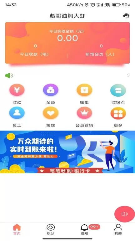 收银呗下载安装免费