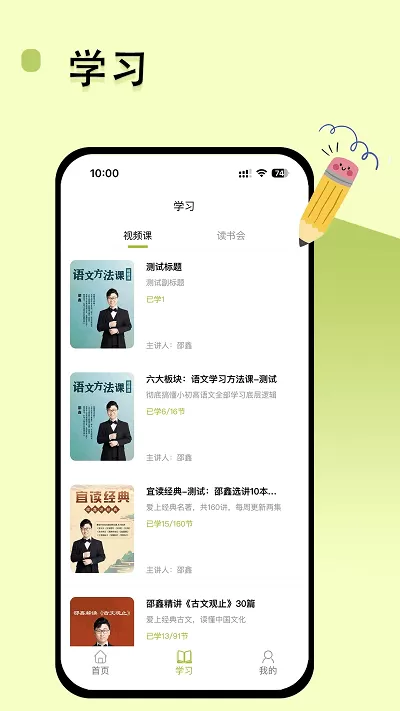 邵鑫读书app最新版