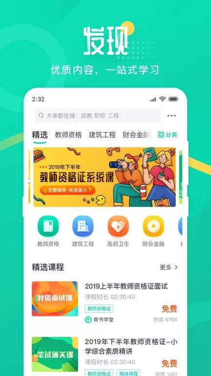 青书学堂官网版app