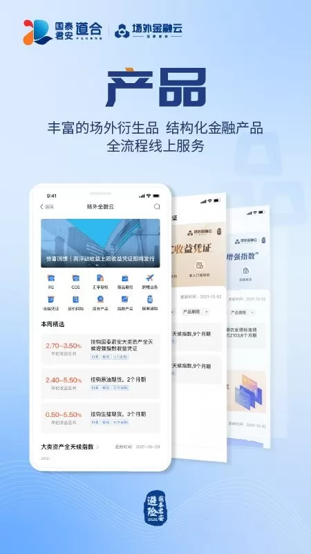 国泰君安道合app最新版