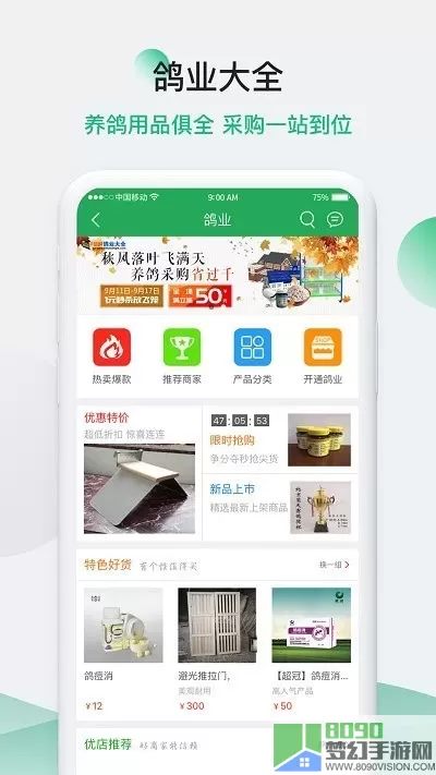 中国信鸽信息网app最新版